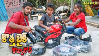 రఘు కొత్త బైక్ కొంటె || Ultimate village comedy || Raghu Naa Peru