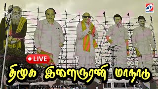 🟥LIVE : கின்னஸ் சாதனை தயார்... ட்ரோன் ஷோ ரெடி! டாப் கியரில் உதயநிதி