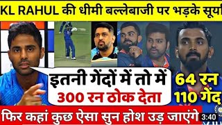 देखिए, दूसरे वनडे में भारत की घटिया जीत भड़के suryakumar yadav कहा में 20 ओवरों में ही जीता देता