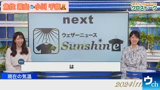 【魚住茉由×小川千奈】同期クロストーク【ウェザーニュース】