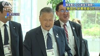 新国立にエンブレム、問題多き進捗状況　IOCに説明(15/08/01)