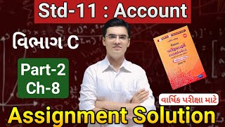 Std 11 Account Assignment Solution 2026 (Varshik Pariksha) Vibhag C Section C Part 2 Ch 8