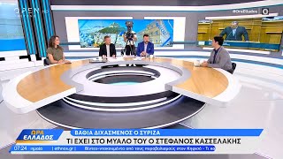 Βαθιά διχασμένος ο ΣΥΡΙΖΑ – Τι έχει στο μυαλό του ο Στέφανος Κασσελάκης | Ethnos