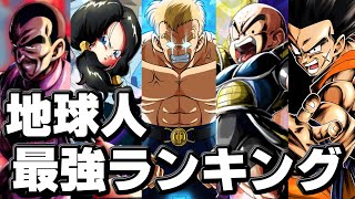 【ドラゴンボール】地球人最強ランキングを本気で考えてみた【ゆっくり解説】