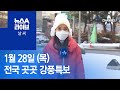 [날씨]전국 곳곳 강풍특보…시속 70km 돌풍 몰아쳐 | 뉴스A 라이브