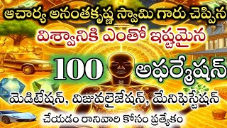 విశ్వానికి ఎంతో ఇష్టమైన అఫర్మేషన్స్||మెడిటేషన్  చేయడం రానివారి కోసం ప్రత్యేకం||@moneymantra19