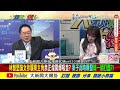 太震撼 死對頭對尬 林智堅又出事余正煌爆吸金5千萬 總統府軍情局調查局全涉入綠抖了 【 大新聞大爆卦】精華版3 20250226‪@大新聞大爆卦hotnewstalk‬