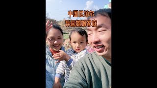 尼泊尔媳妇苏米达唱尼泊尔歌曲，混血宝宝彭正也积极参与#尼泊尔#萌娃#混血d#跨国婚姻 #异国风情