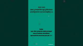 Bhagvad Gita Chapter 1 Verse 2 (English) || 1:2 श्रीमदभगवदगीता | अध्याय १:श्लोक २, संजय उवाच ||