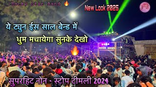 ROCKY STAR BAND | New Year 🔥New Tune MTR Music 😍| New Non Stop Timli Songs 2025 |At_Borda 13-11-2024