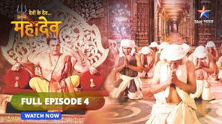 FULL EPISODE -4| Devon Ke Dev...Mahadev || देवों के देव... महादेव ||  Ek maa ki vyatha