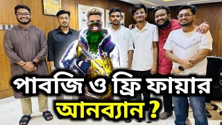 সত্যিই কি আজীবনের জন্য বন্ধ করে দেওয়া হবে FREE FIRE?? 😭😭 যে গেমটাকে ছেড়ে থাকা অসম্ভব।😞আসল ঘটনা কি??