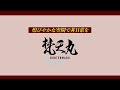 高級和牛でしゃぶしゃぶを楽しむなら仙台国分町『梵天丸』へ