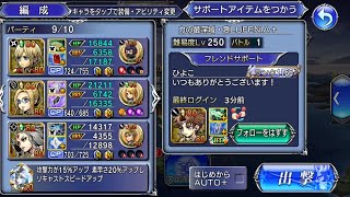 【DFFOO】オペラオムニア　 力の最深域・急LUFENIA+ エース　キスティス　暗闇の雲