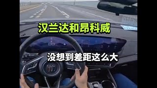 汉兰达和昂科威，没想到差距这么大