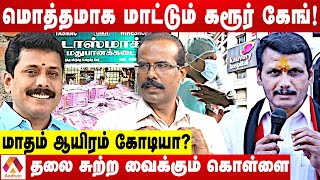 ED கையில் செந்தில்பாலாஜி டைரி | உடைக்கும் க்ரைம் செல்வராஜ் | கொடி பறக்குது | Aadhan Tamil