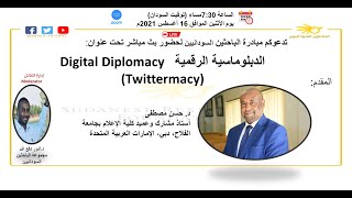 الدبلوماسية الرقمية  Digital Diplomacy (Twittermacy)