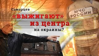 Жители о причинах пожара на Чапаевской