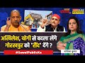 Sawal Public Ka: बुलडोजर पर 'योगी  Vs अखिलेश'..लड़ाई पर्सनल हुई ?| UP Politics | Yogi Vs Akhilesh