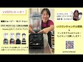 【バイタミックス vitamix】バイタミックス日本公式インスタライブ　2021 2 13 12時30分配信分▶︎薬膳スムージー・冬バージョン◀︎後のいけけい小話！！