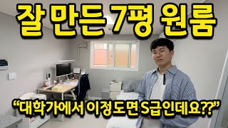 집 주인이 궁금할 정도로 잘 만든 7평 원룸ll 마장동 원룸 월세