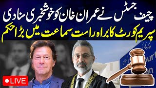 🔴Live | Big Order in Supreme Court Live Hearing | Chief Justice Approves Imran Khan Plea | SAMAA TV