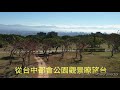 台中都會公園觀景台，眺望台中東邊群山。