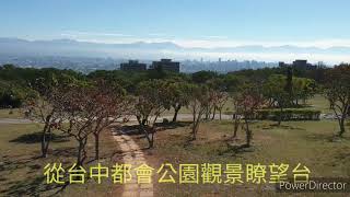 台中都會公園觀景台，眺望台中東邊群山。