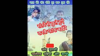 संतरे से छुले हुऐ तनै करकै फांक#haryanvi#ragni#viralvideo#viralvideos#shortsfeed#shorts #short#viral