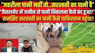 Rajasthan Water Fountain updates: घुमन सिंह ने कहा- जहरीला पानी नहीं तो..सरस्वती का पानी है