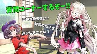 【ゆっくり茶番劇】質問返答動画だお