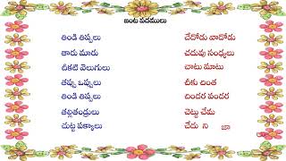 తెలుగు జంట పదములు /Janta Padamulu  / Telugu Twin Words