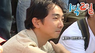 [1박2일 시즌1 60회-1][부산] 이 분 부산 출신이세요 | KBS 080928 방송