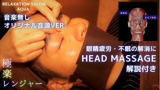 Eliminates eyestrain, insomnia, and stiff shoulders | With facial muscles and head course commentary