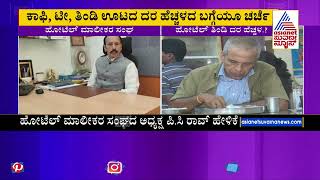 ಕರೆಂಟ್ ಮಧ್ಯೆಯೇ ಜನರಿಗೆ ಬೆಲೆ ಏರಿಕೆ ಶಾಕ್..! | Karnataka Price Hike | Suvarna News