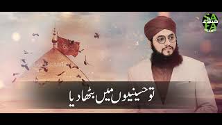 Hafiz Tahir Qadri   Mera Maula Maula Hussain Hai   Heart Tauching Manqabat   Safa Islamic