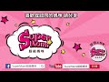 supermami超級媽咪│400秒馬甲線運動