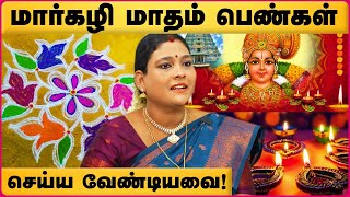 மார்கழி மாதம் பீடை மாதமா? | Dhanurmasa pooja in Margazhi | Revathi RajeshKanna | Cosmo View