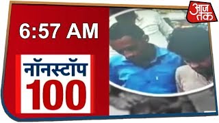 Non Stop 100 | देखिए सुबह की 100 बड़ी खबरें आजतक पर | Oct 20, 2019