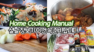 This is Korean New Year's Day food! : Making galbi-jjim japchae