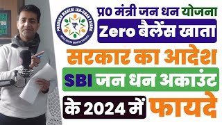 Pradhan Mantri Jan Dhan Yojana 2024 | pradhan mantri jan dhan yojana ke fayde 2024,सरकार का बड़ा आदेश