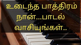 உடைந்த  பாத்திரம் நான் பாடல்... G minor.. scale