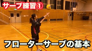 [Volleyball serve practice] Floater serve