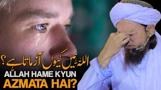 Allah Hame Kyun Azmata Hai ? | Mufti Tariq Masood