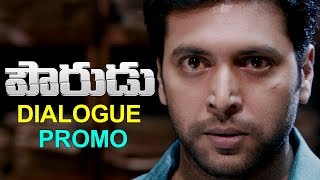 Pourudu Telugu Movie Dialogue Promo - Jayam Ravi , Amala Paul