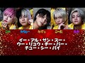 【チュー･シー･パイ】リアルピース 新曲　歌詞動画 歌割り動画