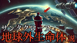 【NASA暴露】月の裏側で囁かれた『サンタクロース』の真実！アポロ8号が目撃した宇宙の謎