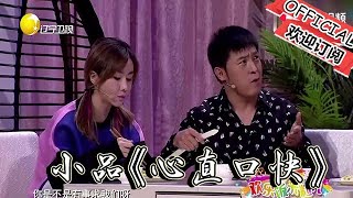 【歡樂飯米粒 純享版】張瑞雪小品《心直口快》-說話也是一門藝術，說不好容易挨揍。