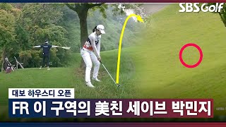 [2021 KLPGA] 티샷 실수...기필코, 꼭 파세이브 해내는 대단한 박민지_대보 하우스디 FR