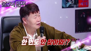 ＜담배가게 아가씨＞, ＜사랑이야＞ 탄생 비하인드! 한 번도 찾아오지 않은 아가씨? [불후의 명곡2 전설을 노래하다/Immortal Songs 2] | KBS 230429 방송